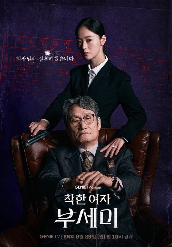 引用:ドラマ『優しい女、プ・セミ(韓国語原題訳)』