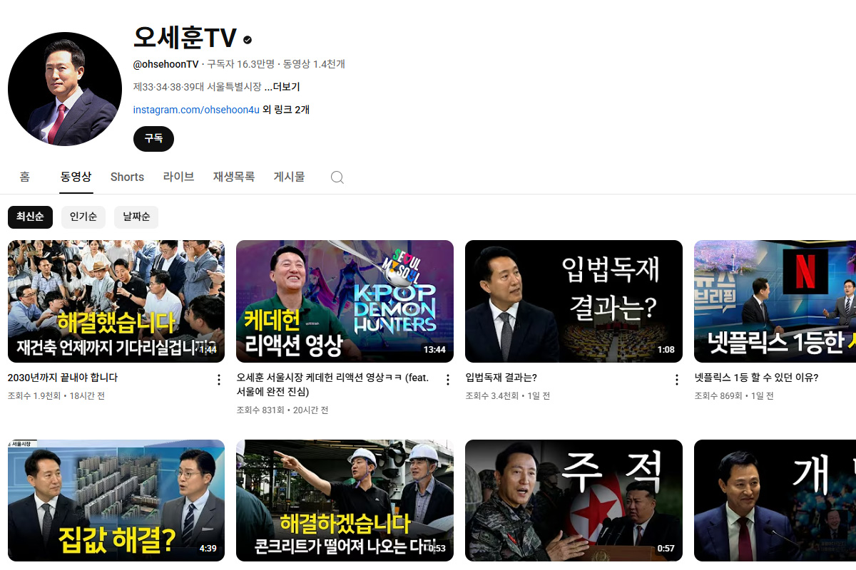 출처 : 유튜브 채널 '오세훈TV'