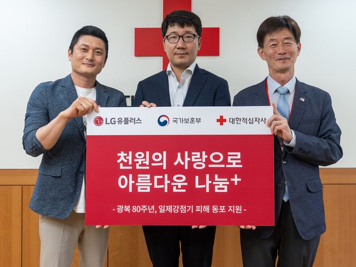 한성현 LG유플러스 모바일마케팅팀장(왼쪽부터), 이성휴 국가보훈부 사무관, 박종술 대한적십자사 사무총장ⓒLG유플러스