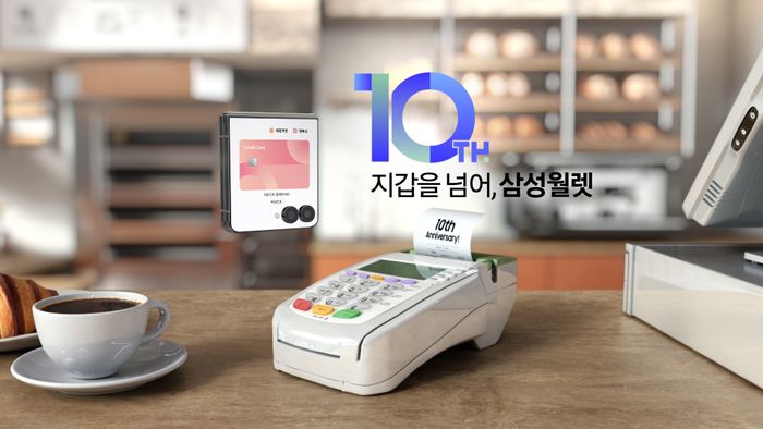 삼성월렛 10주년 관련 이미지ⓒ삼성전자