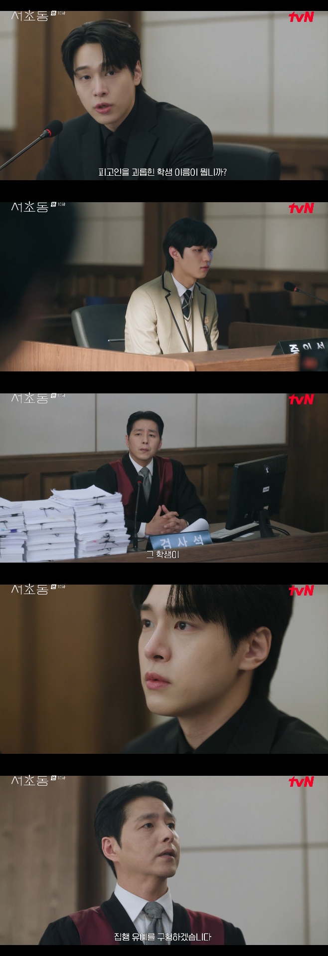 tvN 서초동, 강유석