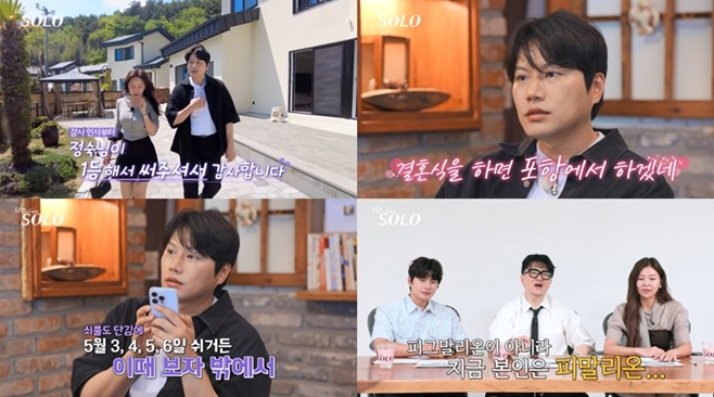 나는 솔로
