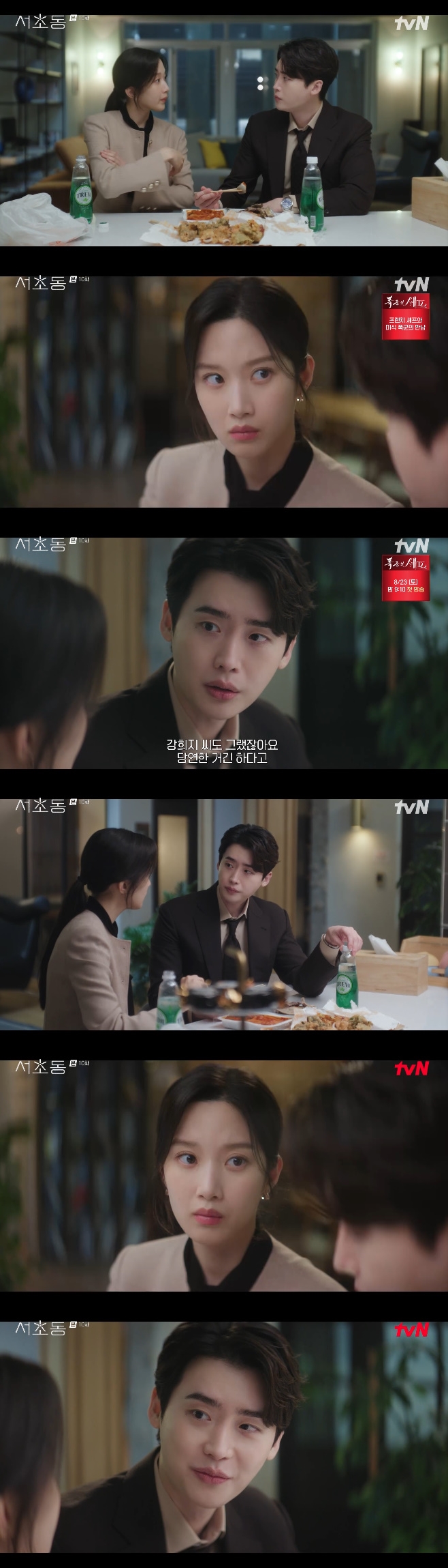 tvN 서초동, 이종석 문가영