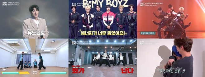 비 마이 보이즈