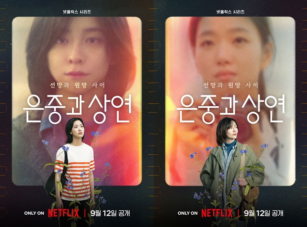 은중과 상연