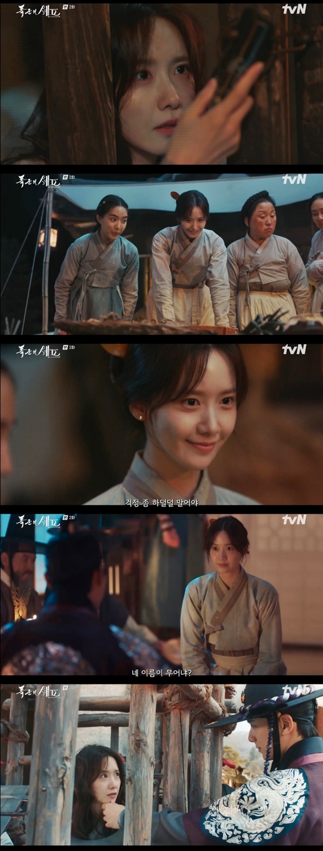 tvN 폭군의 셰프, 임윤아