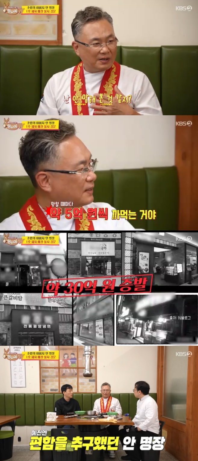 KBS2 사장님 귀는 당나귀 귀, 사당귀, 안유성