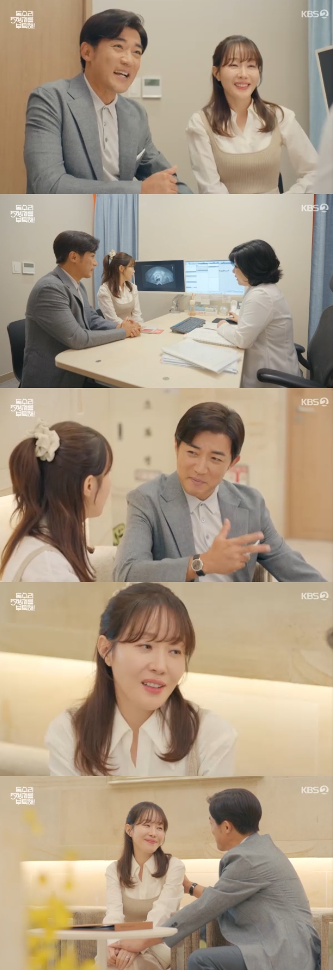 KBS2 독수리 5형제를 부탁해!, 안재욱 엄지원