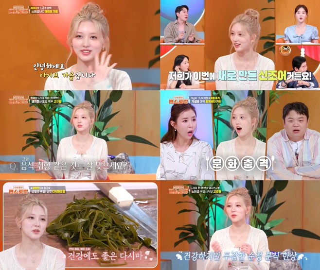 KBS2 신상출시 편스토랑, 아이브 가을