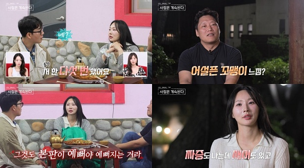 나는 솔로, 그 후 사랑은 계속된다