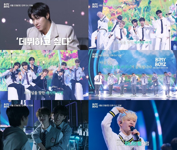 비 마이 보이즈