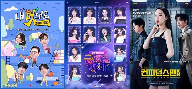 TV조선 가을 개편