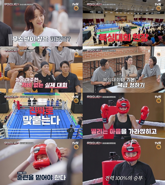 tvN 무쇠소녀단