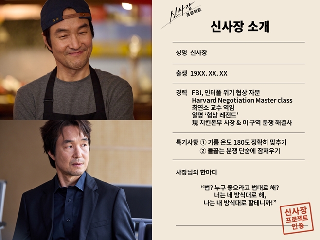 신사장 프로젝트, 한석규