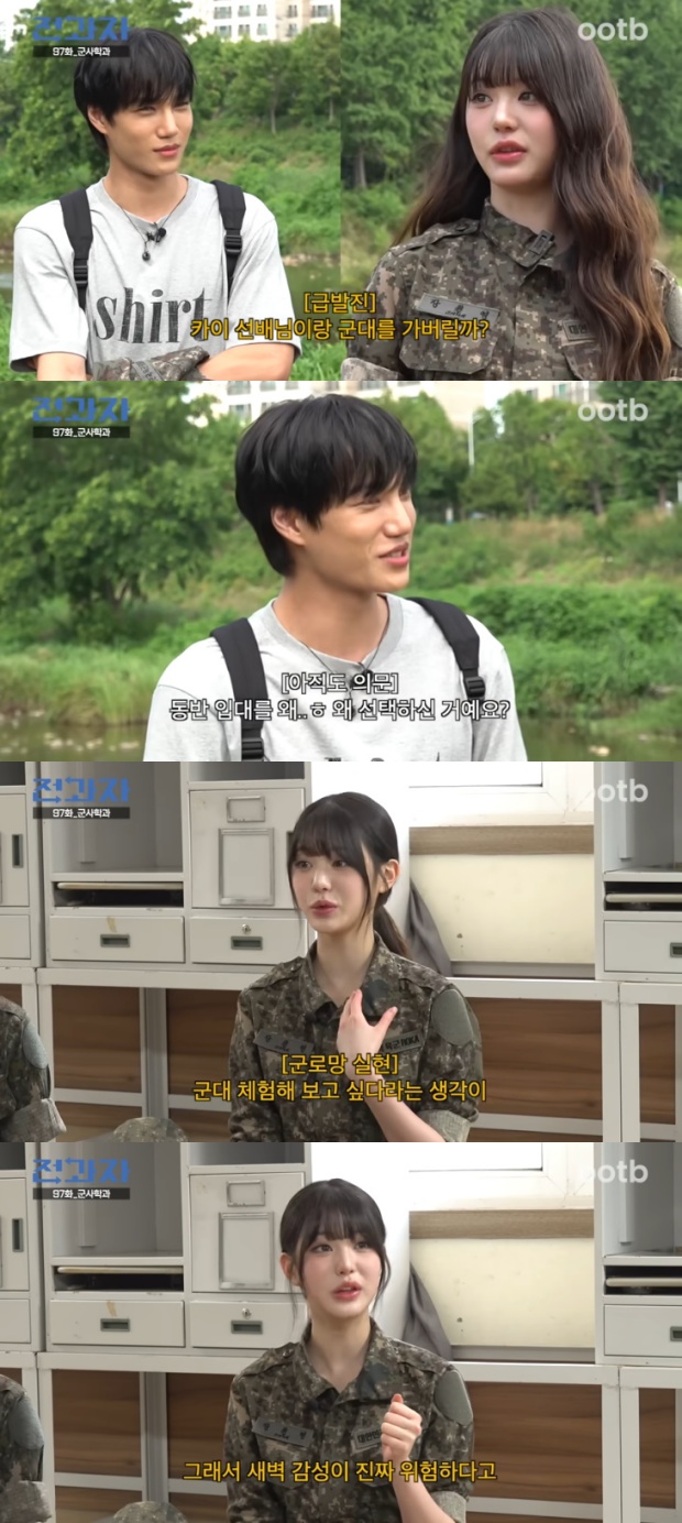 카이 장원영