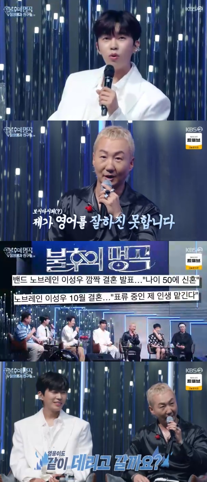 KBS2 불후의 명곡, 임영웅, 노브레인 이성우