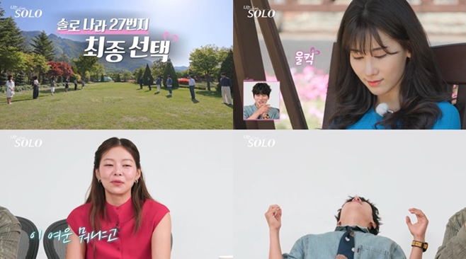 나는 솔로