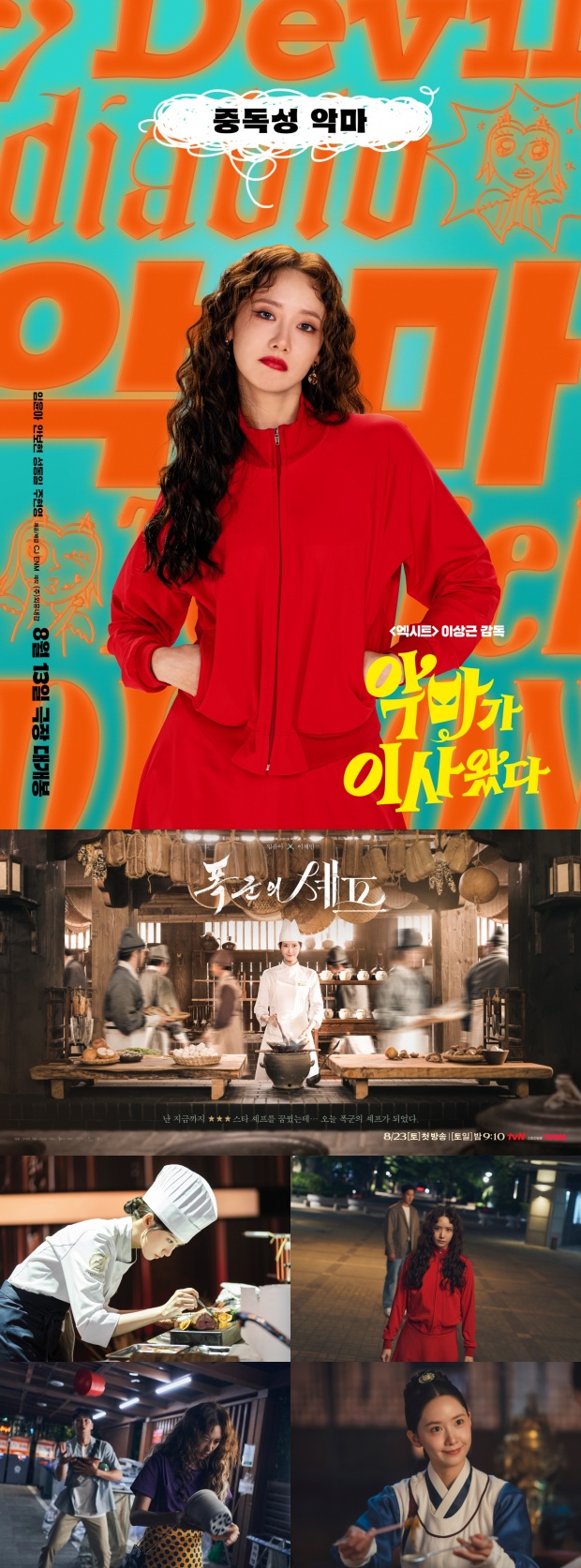 임윤아
