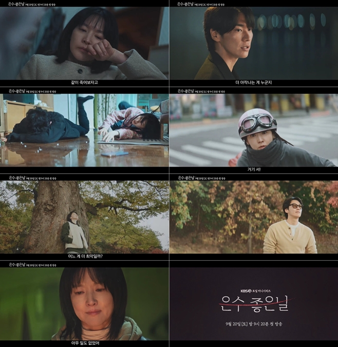KBS2 은수 좋은 날, 이영애 김영광