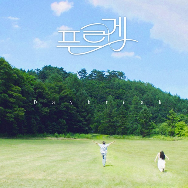 데이브레이크