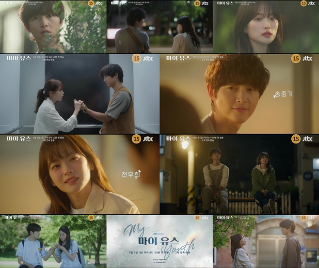 JTBC 마이 유스, 송중기 천우희