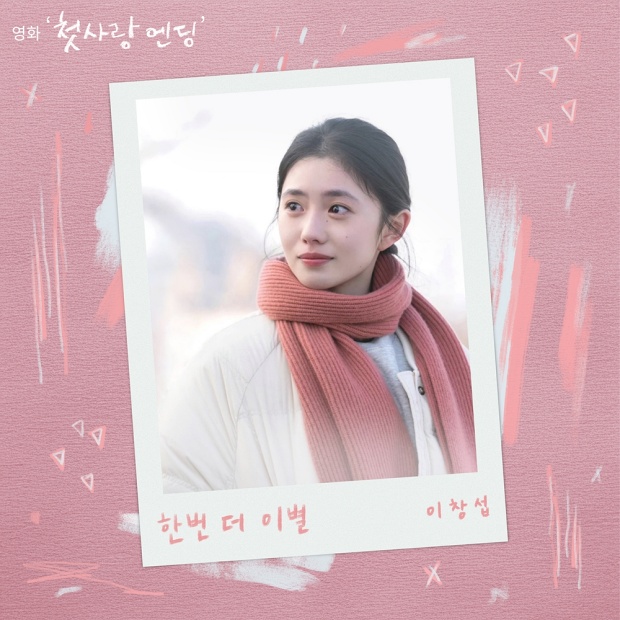 첫사랑 엔딩
