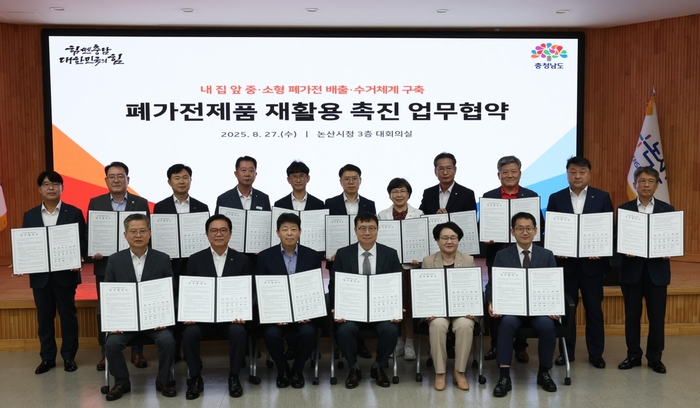 도는 27일 박정주 행정부지사(앞줄 왼쪽 세번째), 정덕기 이(E)-순환거버넌스 대표(〃네번째), 시군 부단체장 등이 '중·소형 폐가전제품 재활용 촉진 업무 협약'을 체결했다고 밝혔다