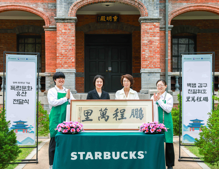 스타벅스 코리아는 광복 80주년을 맞아 백범 김구 선생의 친필휘호인 '붕정만리'를 문화유산국민신탁에 기탁했다.