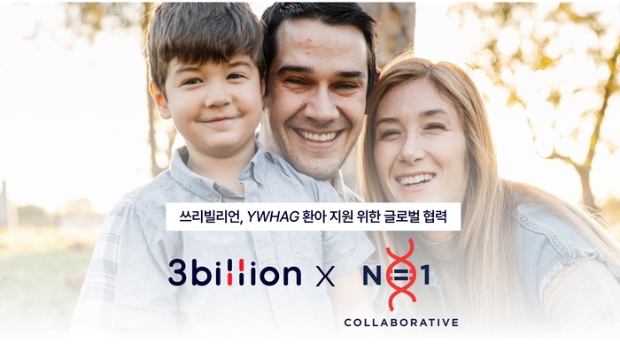 희귀 유전질환 진단기업 쓰리빌리언이 미국 비영리단체 'N=1 콜라보레이티브(N1C)'와 협력해 초희귀 YWHAG 유전자 변이 보유 환아의 정밀 유전체 분석을 지원한다.(사진=쓰리빌리언)