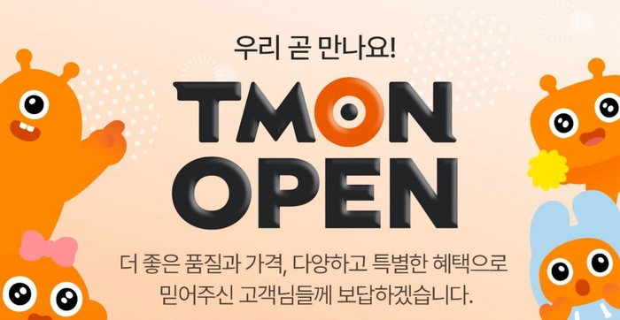 〈사진=티몬 홈페이지 갈무리〉