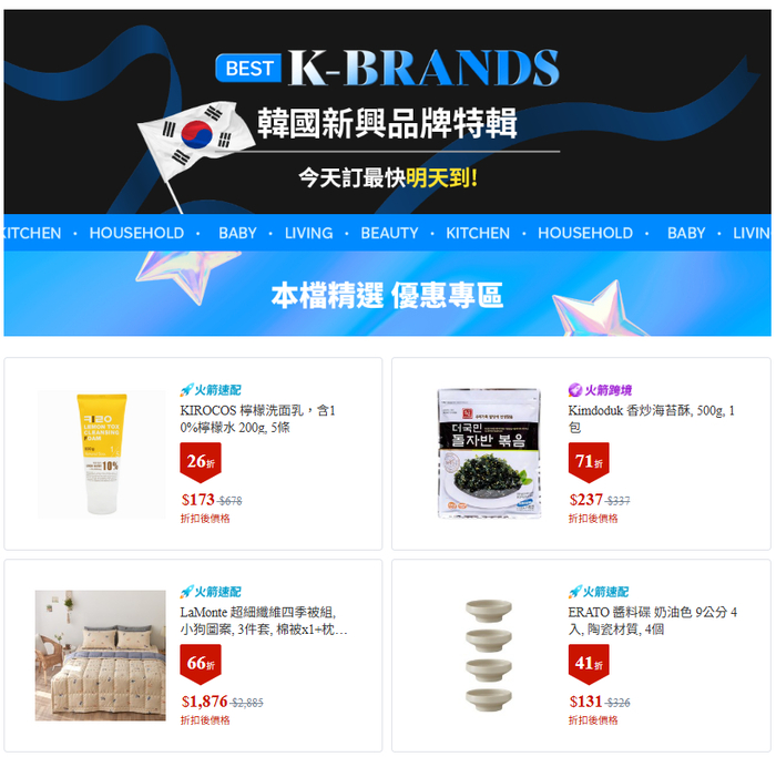 쿠팡 대만 현지 앱 '베스트 K-브랜드' 기획전 페이지 화면