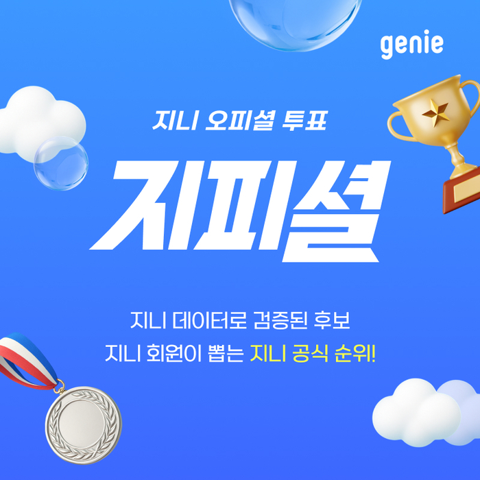 공식 투표 프로모션 '지피셜'이미지