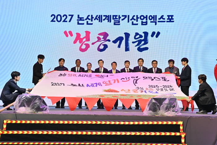 지난 3월 27일 논산에서 열린 '2025논산딸기축제' 개막식에서 김태흠 충남도지사를 비롯한 주요 내빈들이 '2027 논산세계딸기산업엑스포'의 성공을 기원하는 퍼포먼스를 펼치고 있다.