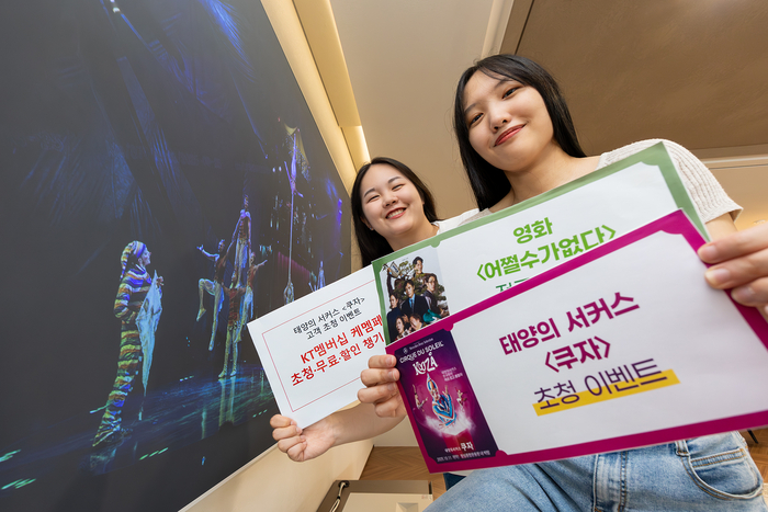모델들이 KT멤버십 9월 혜택인 영화 '어쩔수가 없다' 시사회와 '태양의 서커스 쿠자' 초청 이벤트를 소개하는 모습