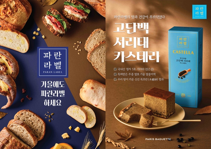 SPC 파리바게뜨는 건강빵 브랜드 '파란라벨'이 론칭 6개월 만에 누적 판매량 1300만개를 돌파했다고 27일 밝혔다.