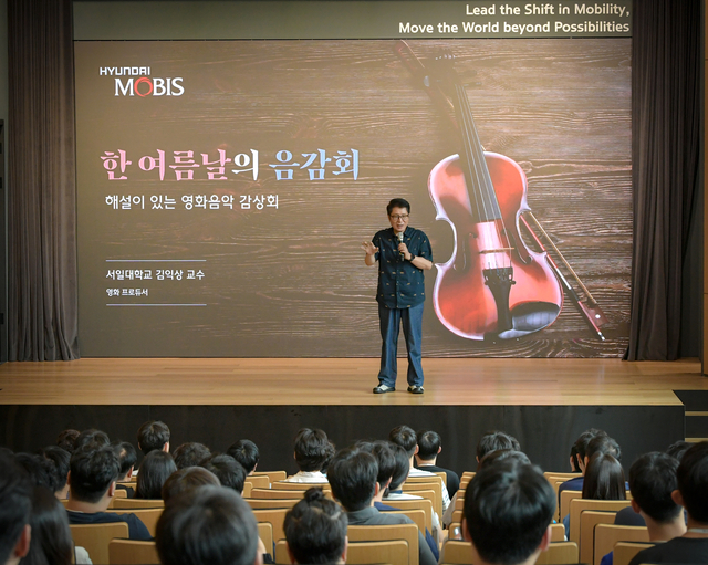 현대모비스 임직원이 13일 경기도 의왕연구소에서 열린 '한 여름날의 음감회'에서 영화 음악 해설을 듣고 감상하고 있다.