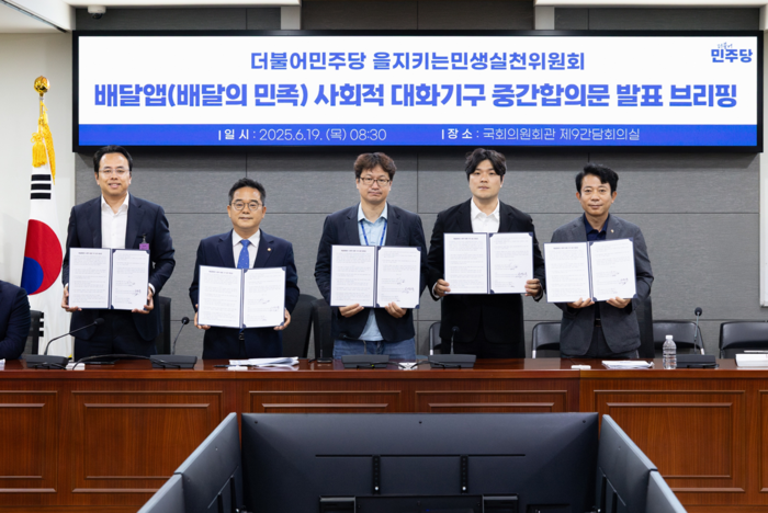 배달의민족을 운영하는 우아한형제들은 지난 6월 19일 서울 영등포구 국회의원회관에서 열린 '배달앱 사회적 대화기구 중간합의문 발표 브리핑'에서 1만원 이하의 주문에 대한 중개 수수료를 전액 면제하는 등 중간 합의 결과를 발표했다. 왼쪽부터 김범석 우아한형제들 대표, 민병덕 더불어민주당 국회의원, 김진우 전국가맹점주협의회 공동의장, 김준형 공정한플랫폼을위한사장협회 공동의장, 이강일 더불어민주당 국회의원이 합의문을 들고 있다. 〈자료 우아한형제들〉