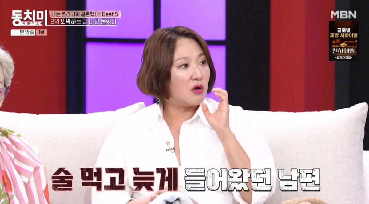출처 : MBN '속풀이쇼 동치미'