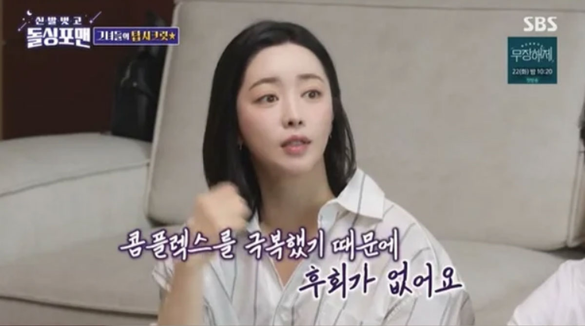 출처 : SBS '신발벗고 돌싱포맨'