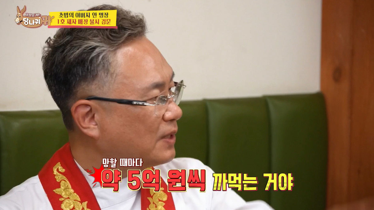 출처 : KBS2 '사장님 귀는 당나귀 귀'