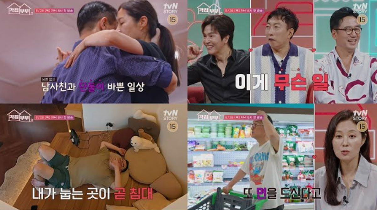 출처 : tvN STORY '각집부부'