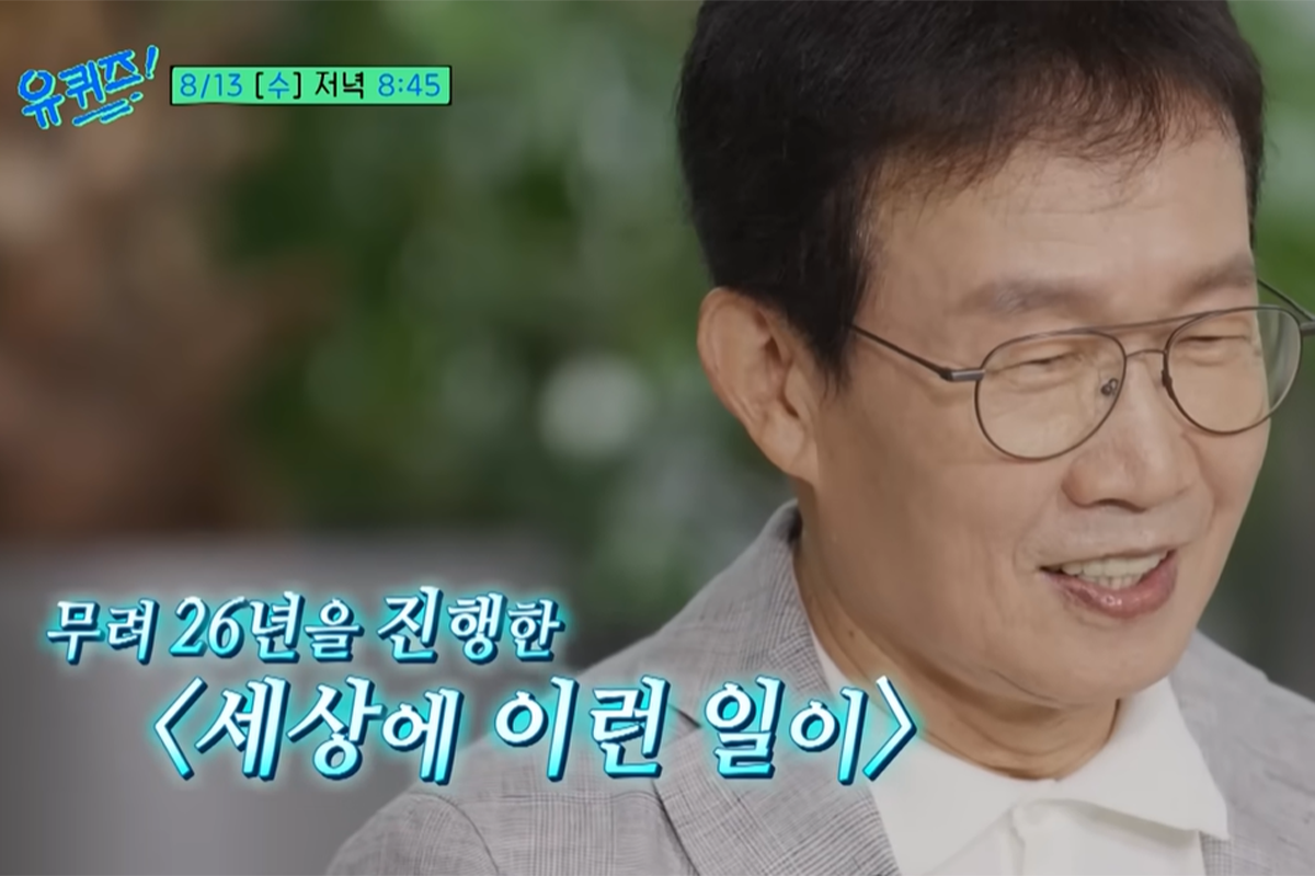 출처: tvN '유퀴즈 온 더 블럭'