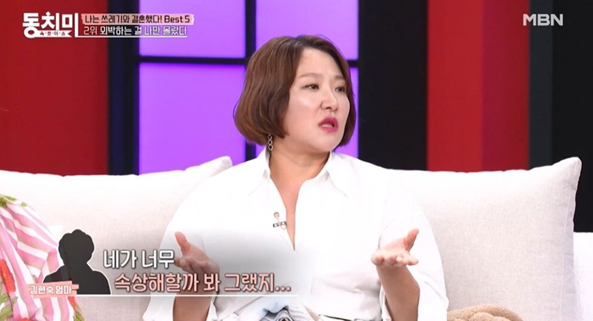 출처 : MBN '속풀이쇼 동치미'