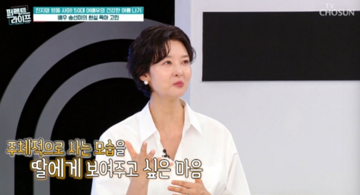 출처 : TV조선 '퍼펙트 라이프'