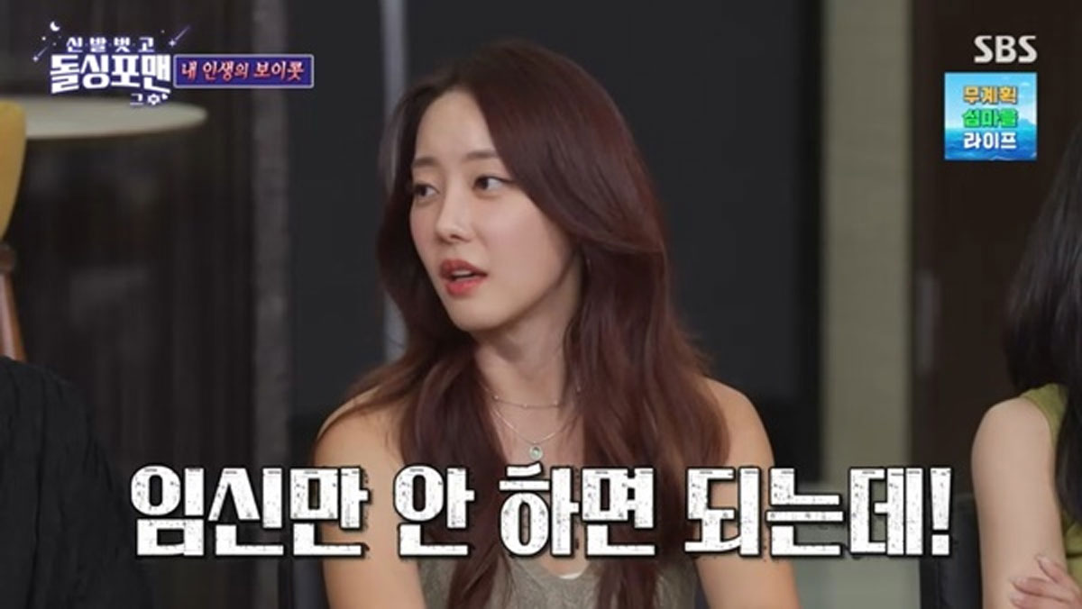 출처 : SBS '신발벗고 돌싱포맨'