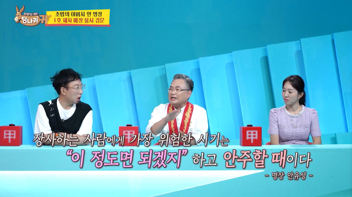출처 : KBS2 '사장님 귀는 당나귀 귀'