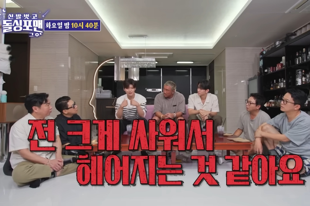 출처: SBS '신발 벗고 돌싱포맨'