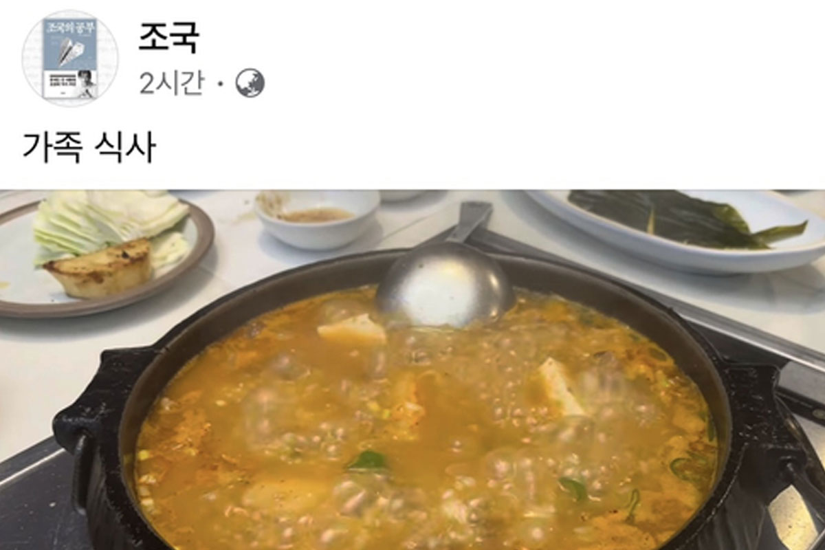출처: 조국 SNS