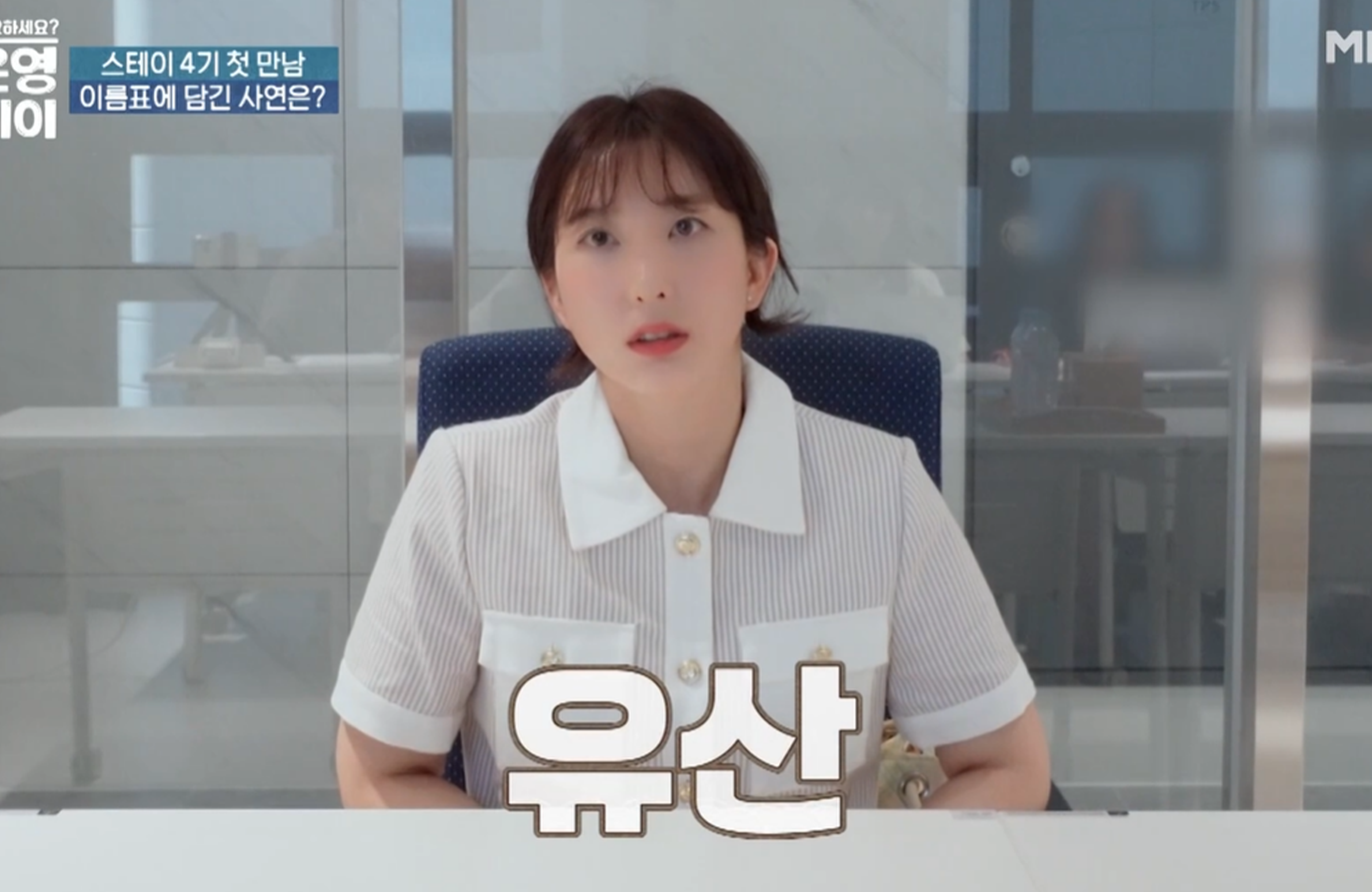 출처: MBN '오은영 스테이'