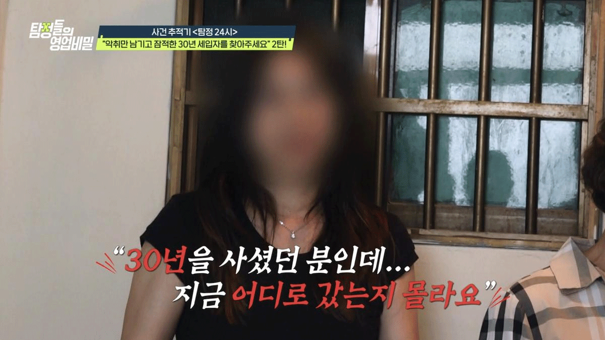 출처 : 채널A '탐정들의 영업비밀'